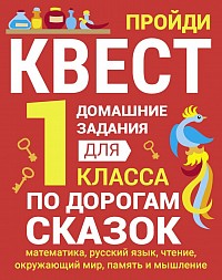 По дорогам сказок. 1 класс