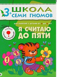 Я считаю до пяти.