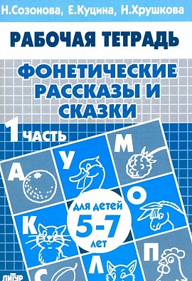 Часть 1: Куцина, Созонова, Хрушкова